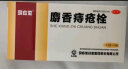 马应龙 麝香痔疮栓1.5g*12粒 痔疮药消肿止痛 止血生肌  肛门灼热疼痛 痔疮肛裂 栓剂 实拍图