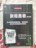 灰帽黑客(第5版)（安全技术经典译丛） 实拍图
