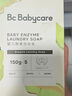 babycare洗衣皂儿童专用肥皂内衣皂香皂抑菌去渍英国梨150g*1块 实拍图