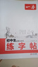 一本初中生必背古诗文练字帖 2026衡水体临摹仿写书法课写字课七八九年级钢笔硬笔书法笔画结构控笔训练 实拍图