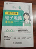 一本书读懂电子电路 漫画版 实拍图