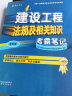 2023一级建造师考试 建设工程经济（电子版24勘误） 中国建筑工业出版社 实拍图