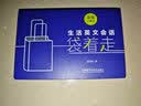 生活英文会话袋着走（步客口袋书） 实拍图