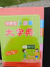 小学生多功能大字典 大字号 彩色插图 超大开本 新华字典 多功能字典 中小学生工具书2023新版 实拍图