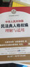 民法典理解与适用全套11册最高人民法院中华人共和国民法典理解与适用含合同物权总则婚姻家庭继承侵权责任人格权编人民法院出版社 实拍图