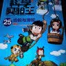 我的第一本科学漫画书 科学实验王升级版全集（1-35册） [7-14岁]寒假阅读寒假课外书课外寒假自主阅读假期读物省钱卡 晒单实拍图