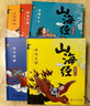 山海经故事绘（全5册 精装全彩绘本）【8-11岁】儿童读得懂的山海经故事绘本【奇幻故事】【神话传说】 实拍图