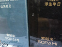 SOPAMI索帕米大牌汽车香水车载香薰室内持久淡香除异味高档香氛新车礼物 实拍图