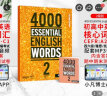 进口原版2022新版 4000Essential English Words 1级常见词英语小学单词教辅书剑桥雅思核心词汇初级4000词典 [平装] 实拍图