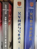 【正版包邮】吴军阅读与写作讲义  吴军数学通识讲义 另著数学之美 吴军阅读与写作讲义+数学通识讲义 实拍图