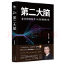 第二大脑 定制版ChatGPT 涂子沛 著 罗振宇、樊登、刘润推荐 实拍图