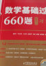 2025考研数学 基础过关660题（数学二）肖四肖八肖秀荣1000题汤家凤1800李林880、108李永乐660张宇基础30讲强化36讲刷题 晒单实拍图