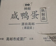 神邮 高邮咸鸭蛋 熟20枚*60g家庭装 即食流油咸蛋黄 团购端午礼品 实拍图