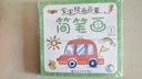 0-6岁宝宝绘画启蒙简笔画（共20本） 实拍图