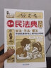 【2023新版】民法典漫画版入门书 孩子读得懂的漫画民法典 初学者普法法律常识手册 把民法典变成漫画故事 晒单实拍图