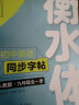 华夏万卷练字帖·衡水体初中英语同步字帖 九年级全一册2024秋人教版书法练字本 于佩安手写衡水字体英文初中生字帖硬笔书法临摹练习本 实拍图