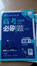 高考必刷题 地理1 自然地理 通用版 高考专题突破训练 理想树2024版 实拍图
