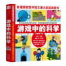 游戏中的科学（全新修订版） 暑假作业 一升二暑假衔接 小升初暑假衔接 实拍图