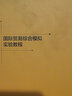国际贸易综合模拟实验教程 实拍图