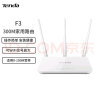 腾达（Tenda） 300M无线路由器 智能穿墙家用路由 可中继充当WiFi信号放大器 F3【小户型高性价比】 晒单实拍图