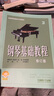 钢琴基础教程3（修订版）/高等师范院校试用教材 实拍图