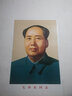 湘之润 毛主席画像72版壁画毛爷爷像双面覆膜怀旧墙贴红色海报中堂画 72版（双面覆膜）【防水】 150CM*100CM 实拍图