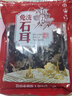 昱品源 安徽黄山石耳80g 免洗石耳名贵山珍干货石壁花岩耳岩菇干货炖汤 实拍图