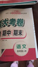 优+全能大考卷四年级上下册语文数学英语同步课本课时人教版RJ北师版苏教版陕旅版小学生练习题周考月考期中期末单元测试卷子 四年级上册【语文人教+数学北师】2本 晒单实拍图