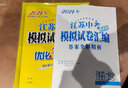自选】2026正版江苏十三13大市中考试卷与标准模拟优化38套好卷速递24套语文数学英语物理化学 恩波教育初三总复习真题提优版训练习教辅资料 （26版）优化38套-语文 实拍图