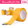 齐心（Comix）高品质米黄色封箱胶带强粘性打包标识胶带 宽48mm*60y*50um长54.6米 6卷装 物流快递 JH4806-6 实拍图