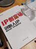 【官方正版】IP创富场 创始人IP是资本唯一带不走的东西 赵明伟著熊客大熊企业管理书籍 实拍图
