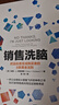 销售洗脑 把逛街者变成购买者的8条黄金法则 全能销售系列 中信出版社图书 实拍图