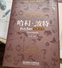 当当正版童书 哈利波特全套精灵之子 哈利波特与魔法石互动珍藏版/25周年纪念版/中文版/典藏版/中英双语版/20周年纪念版/彩绘版 霍格沃茨图书馆 JK罗琳著 人民文学出版社 【附书签+明信片】哈利波 实拍图