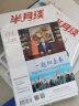 半月谈2024期刊2025杂志订阅1-24期公开版申论范文素材省考公务员考试教材时事政治时政热点国考2023考公遴选军队文职教资事业编辅警考研政治公基江苏省浙江上海山东广东北京 2022年公开版期刊全 实拍图