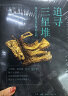 三联书店 追寻三星堆 探访长江流域的青铜文明 晒单实拍图