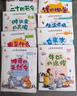 科学漫画书生活常识科普-走进奇妙的科学全8册（玩转二十四节气垃圾分类理财等生活热点解答幼儿的十万个为什么）3-6岁 实拍图