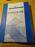 民事诉讼法练习题集（第五5版） 马工程法律黄皮书江伟北大红皮书张卫平人大蓝皮配套辅导 期末考2023法考2024考研 实拍图