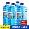 易驹4大桶汽车玻璃水日常冬季玻璃水车用雨刷精雨刮水清洗液四季 特大2L装4大桶 （升级镀膜防雨） -25度 实拍图