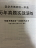 华慧考博2025年全国医学考博英语统考1998-2023年真题解析（部分回忆版试题）赠听力MP3音频 医学考博英语真题集+医学听力一本通（共2本） 晒单实拍图