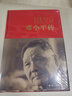 邓小平传（中国共产党成立100周年典藏纪念版，西方政要眼中的邓小平） 实拍图