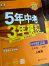 科目可选】2024新版初中五年中考三年模拟九上53五三九年级上册初三5年中考3年模拟九年级上语文数学英语物理化学政治历史天天练全套自选练习册 物理人教RJ版全一册 曲一线同步课本练习题 实拍图