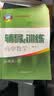 新思路 辅导与训练高中必修1必修2数学物理化学选择性必修123册 上海科学技术出版 配套上海高中新教材同步练习 可选 数学+物理+化学《必修1》 实拍图