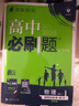 2025版高中必刷题 高二上 化学 选择性必修一 化学反应原理 人教版 新题型版 教材同步练习册 理想树图书 实拍图