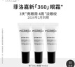 菲洛嘉（Filorga）【限时专享】360眼霜4ml*3 赠券 保湿抗皱紧致【26年2月到期】 实拍图