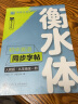 【2026新版】华夏万卷初中英语同步练字帖九年级全一册人教版于佩安衡水体英文学生字帖硬笔书法临摹练习本 实拍图