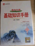 【科目自选】2026版基础知识手册语文数学生物化学物理地理知识大全高考总复习资料金星教育资源库薛金星高考辅导书高中通用 【2026】高中化学基础知识手册 实拍图