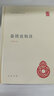 盐铁论校注 精装中华国学文库中华书局自营正版简体横排标点版 实拍图