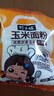 野三坡 石磨玉米粉面粉 玉米面粉 窝窝头玉米糊棒子面 面粉家用1斤袋装 实拍图