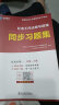 官方直营2024年3月新大纲版全国初级社工中级社会工作者考试指导教材历年真题押题模拟试卷社会工作实务+社会工作综合能力+社会工作法规与政策助理社会工作师 中级社工教材+试卷+同步习题集+考点12册 晒单实拍图