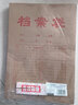 金蝶（kingdee）10只175gA4档案袋牛皮纸文件袋 投标标书密封袋合同资料袋团员档案袋 侧宽3cm  实拍图
